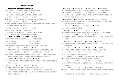 新版SYB复习资料(试卷版)