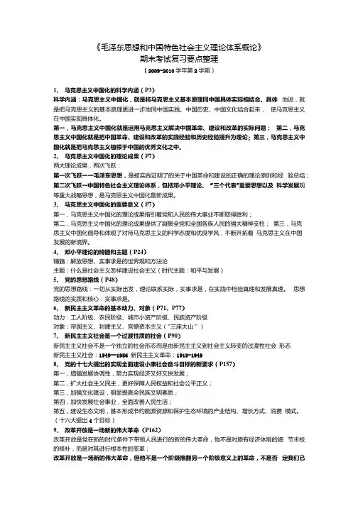 《毛概》期末考试复习要点整理.docx