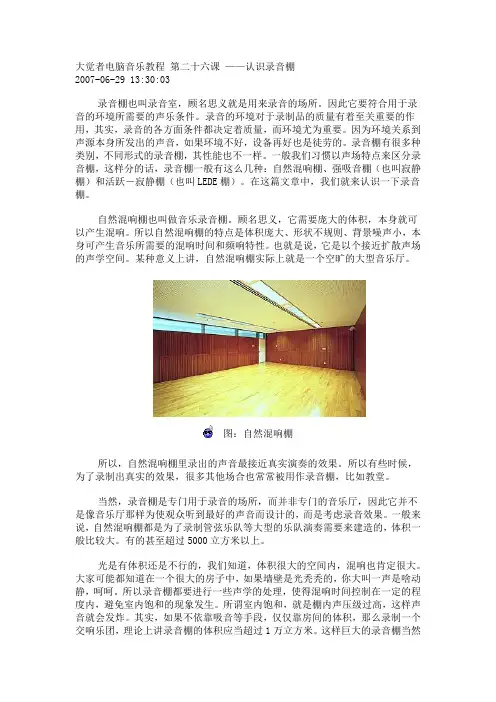 认识录音棚.