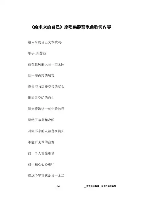 《给未来的自己》原唱梁静茹歌曲歌词内容
