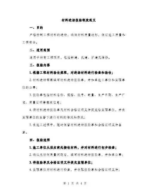 材料进场报验制度范文（2篇）