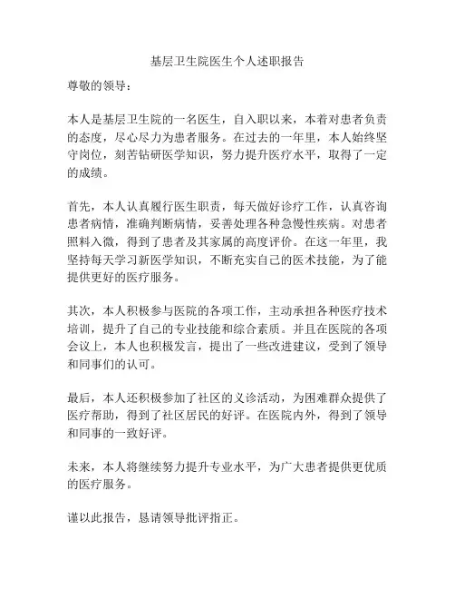 基层卫生院医生个人述职报告