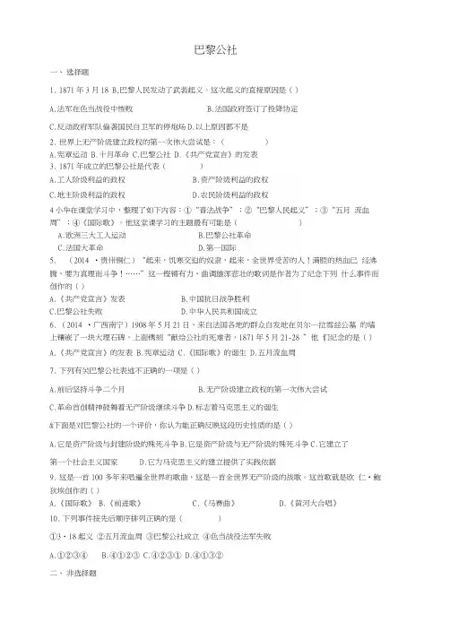 【附答案】九年级历史上册第23课巴黎公社课时训练川教版.docx