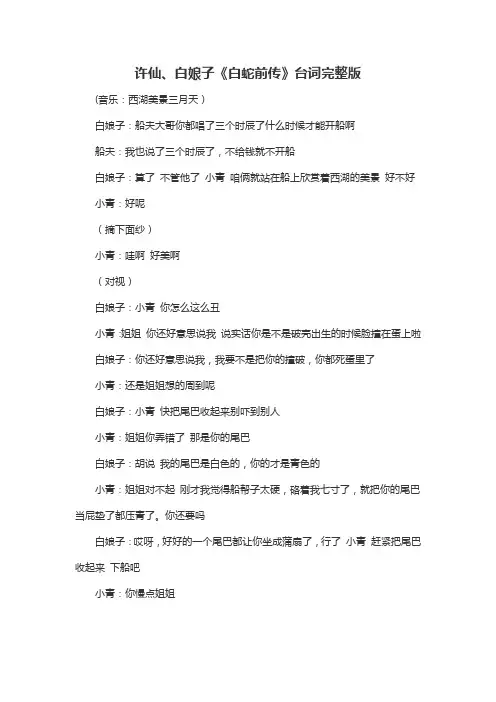 白蛇前传