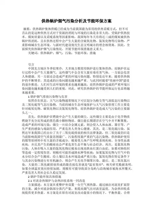 供热锅炉烟气污染分析及节能环保方案