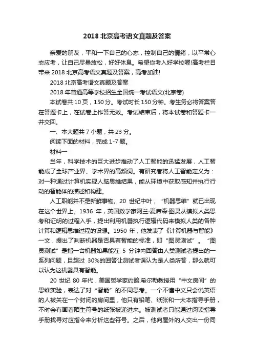 2018北京高考语文真题及答案