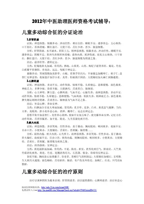 儿童多动综合征的分证论治病因病机