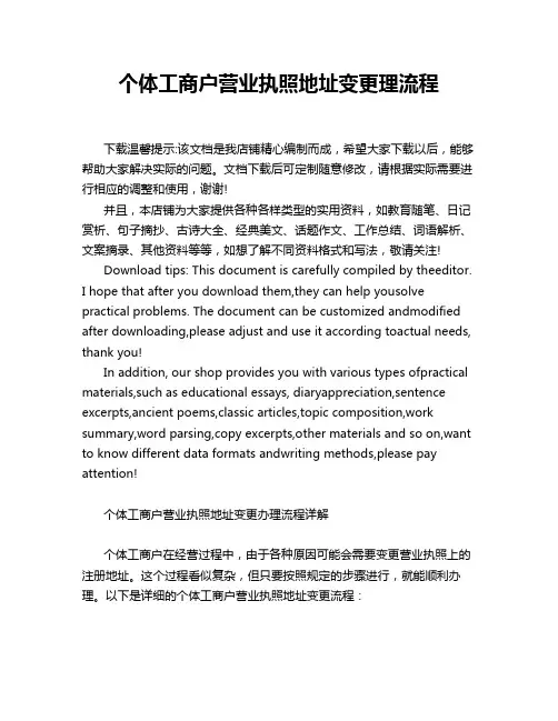 个体工商户营业执照地址变更理流程