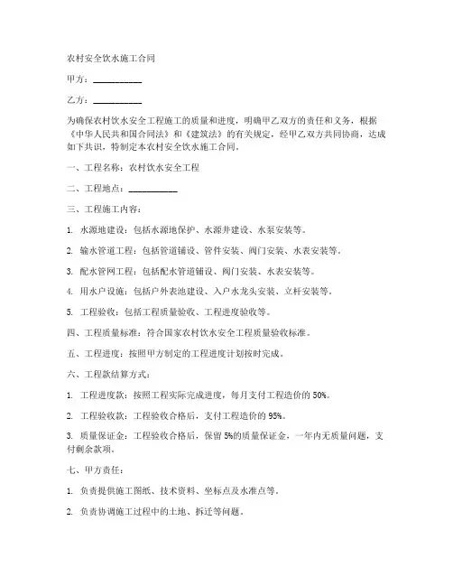 安全饮水安全施工合同