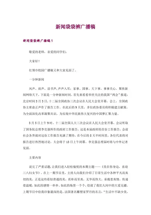 新闻袋袋裤广播稿