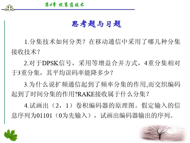 思考题与习题