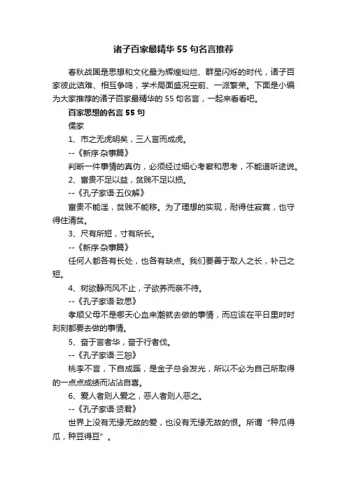 诸子百家最精华55句名言推荐