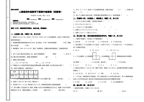 人教版四年级数学下册期中检测卷(拓展卷)(含答案)