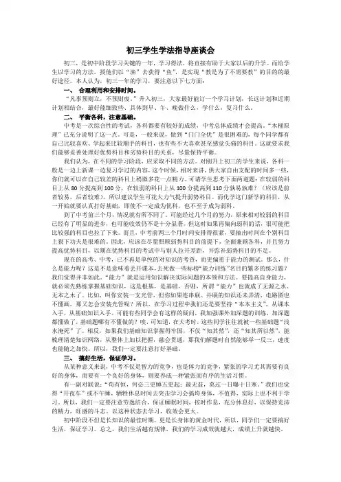 初三学生座谈会发言材料