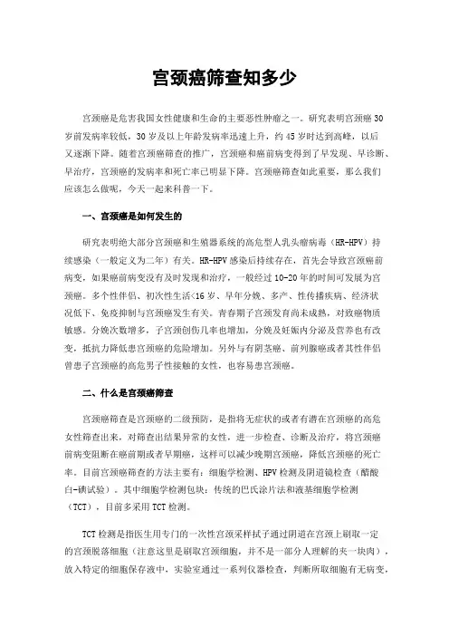 宫颈癌筛查知多少
