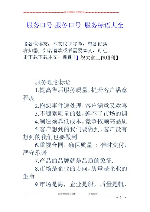服务口号服务口号服务标语大全