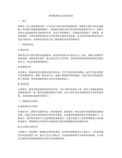 物理拱桥知识点归纳总结