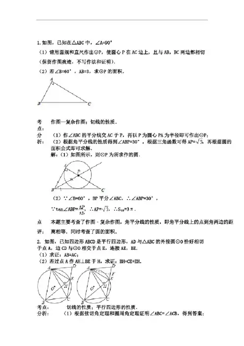 中考真题——圆的综合练习20题答案版