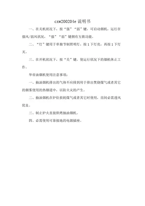 cxw200204e说明书
