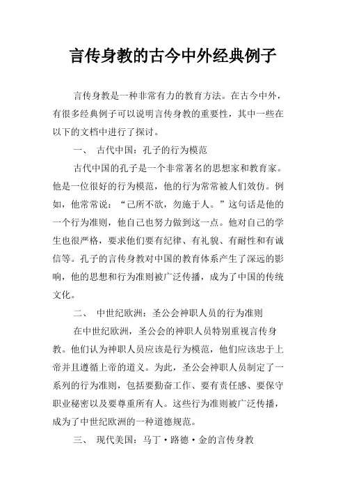 言传身教的古今中外经典例子