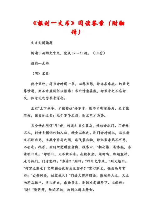 (文言文阅读题)《报刘一丈书》阅读答案(附翻译)
