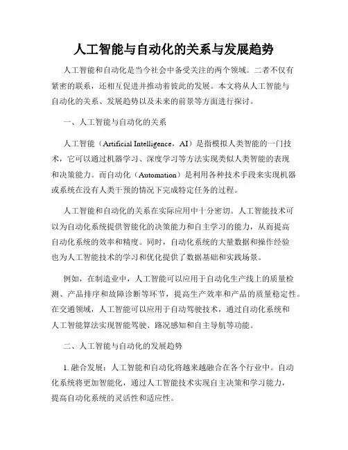 人工智能与自动化的关系与发展趋势