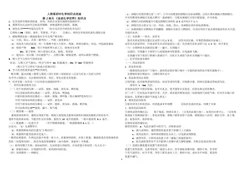 (完整版)人教版初中化学知识点总结,推荐文档
