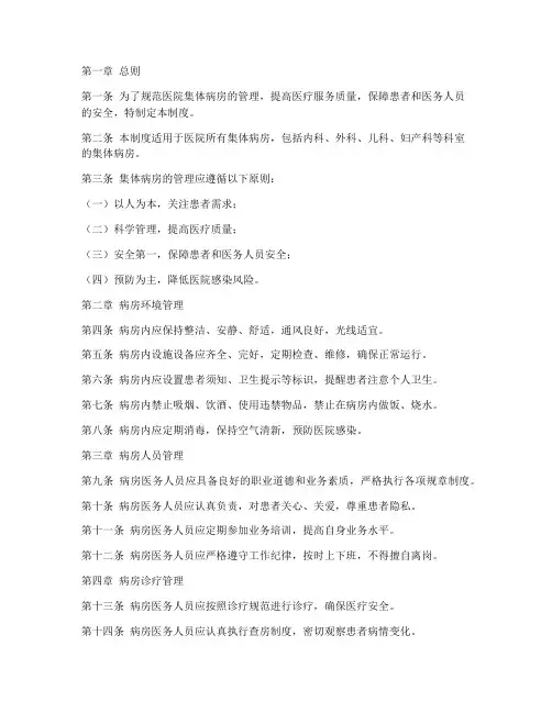 医院集体病房管理制度范本