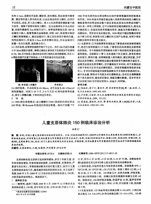 儿童支原体肺炎150例临床诊治分析