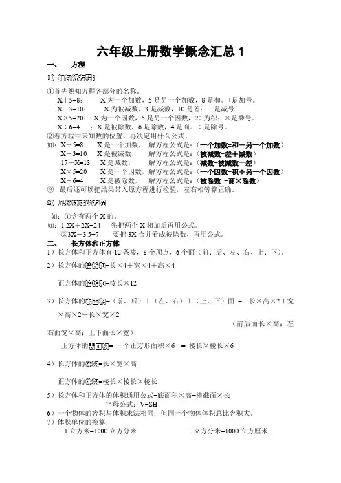 六年级上册数学概念汇总1(周晓荣)