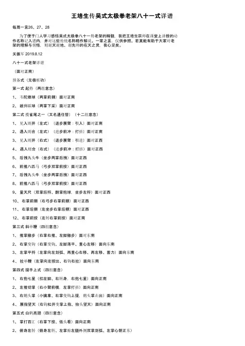 王培生传吴式太极拳老架八十一式详谱