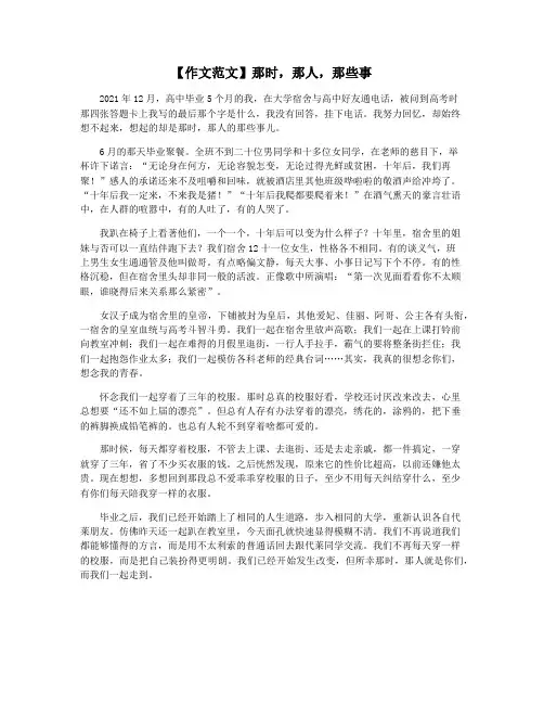 【作文范文】那时,那人,那些事