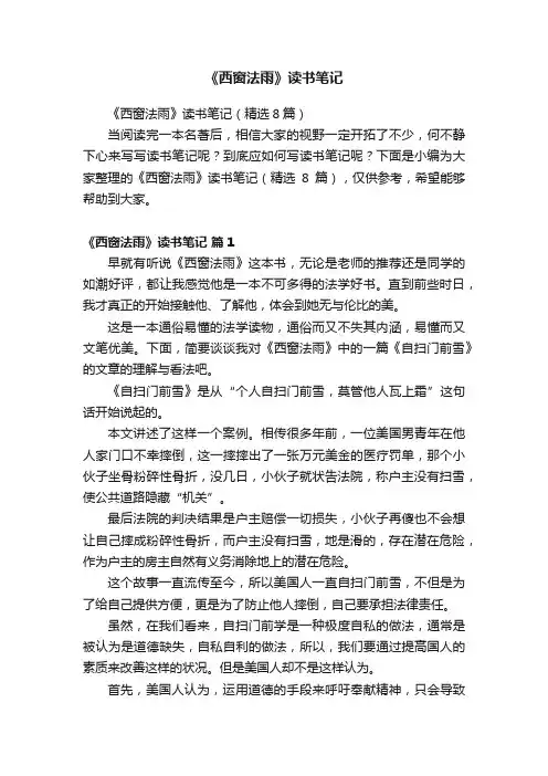 《西窗法雨》读书笔记