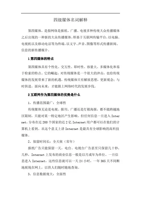 四级媒体名词解释
