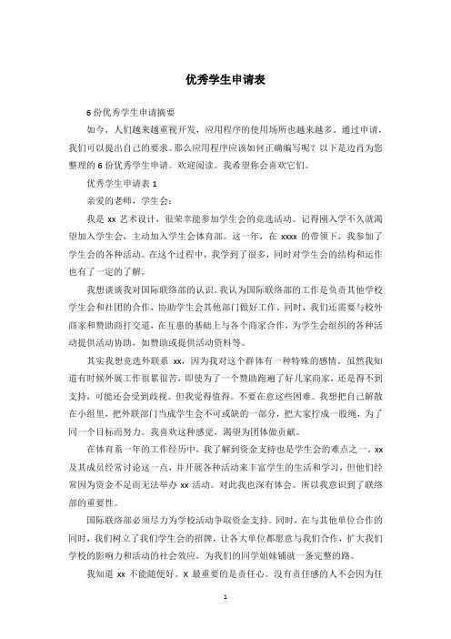 优秀学生申请表_1