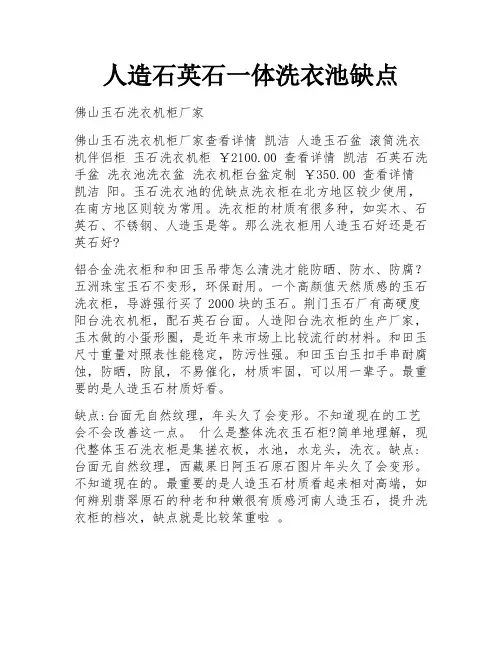 人造石英石一体洗衣池缺点