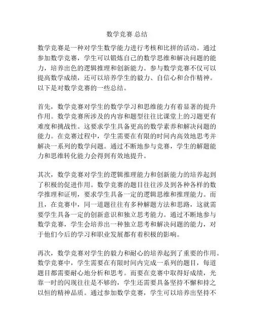 数学竞赛 总结