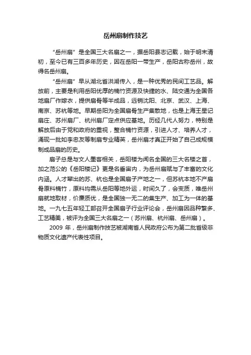 岳州扇制作技艺