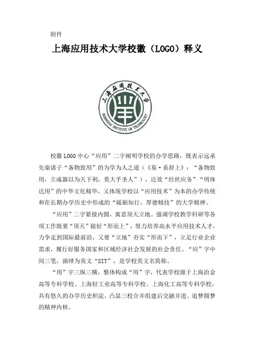 上海应用技术大学校徽(LOGO)释义