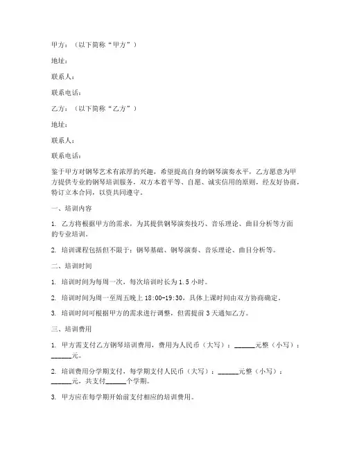 钢琴培训合同协议书