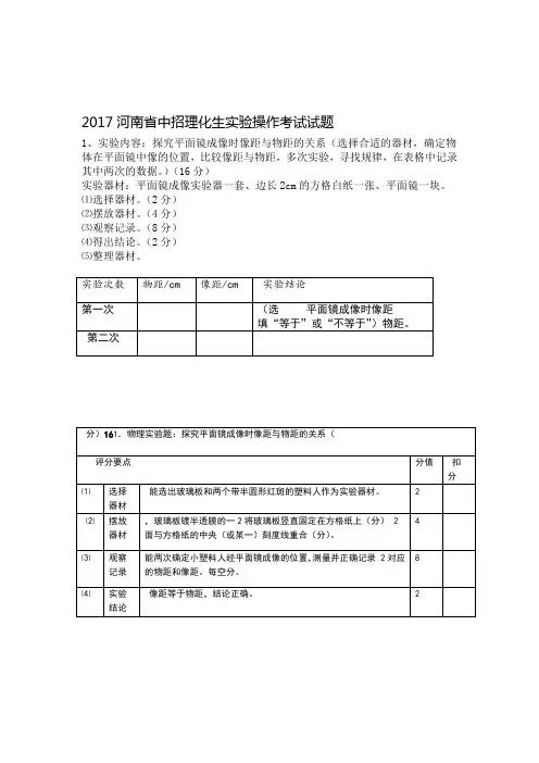 完整word版2017河南省中招理化生实验操作考试试题汇总