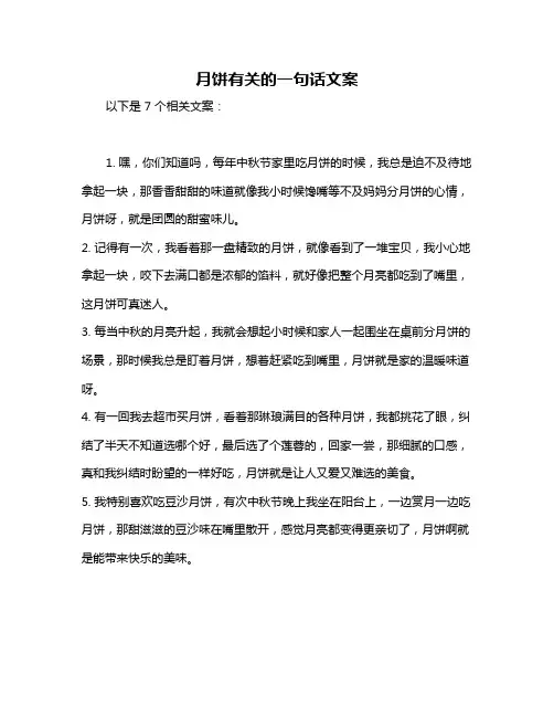 月饼有关的一句话文案