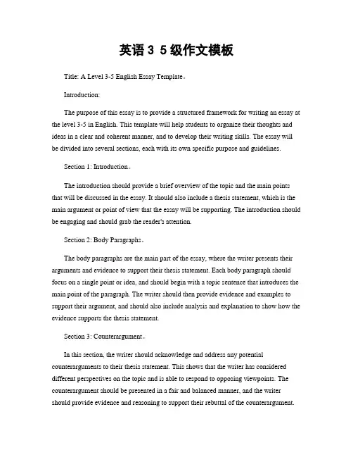 英语3 5级作文模板