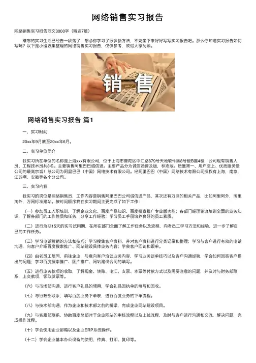 网络销售实习报告