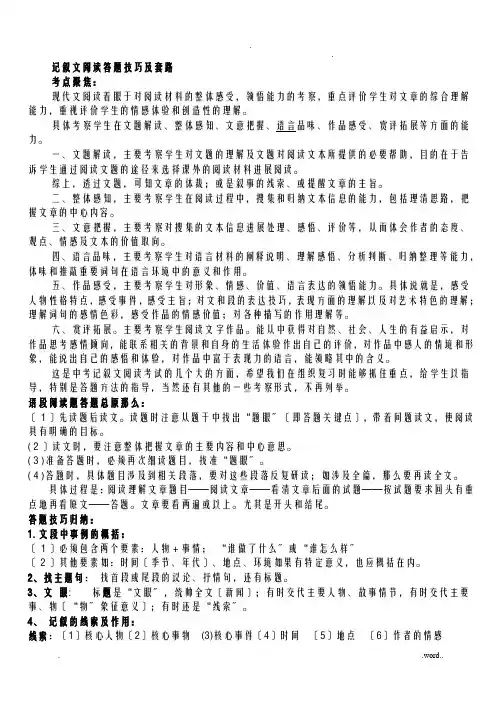 记叙文阅读答题技巧及套路