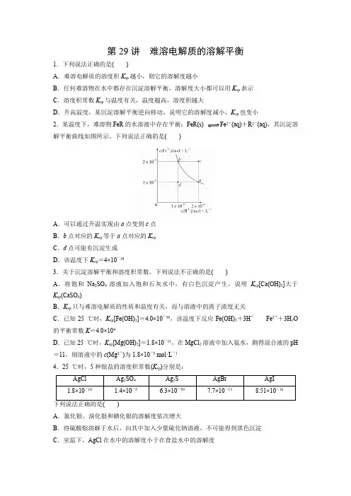 课时作业17：难溶电解质的溶解平衡