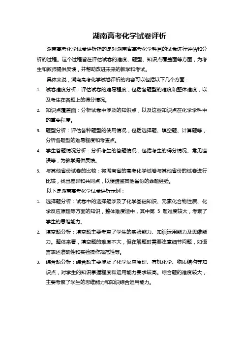 湖南高考化学试卷评析