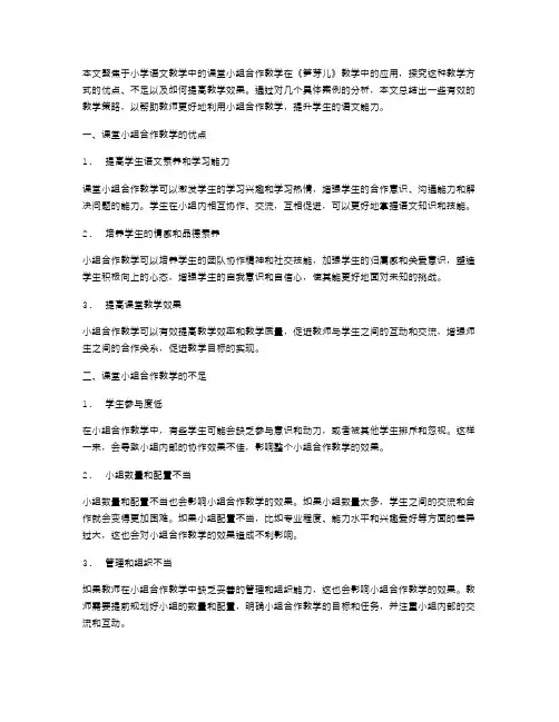 探究课堂小组合作教学在《笋芽儿》教学中的应用——小学语文教案反思