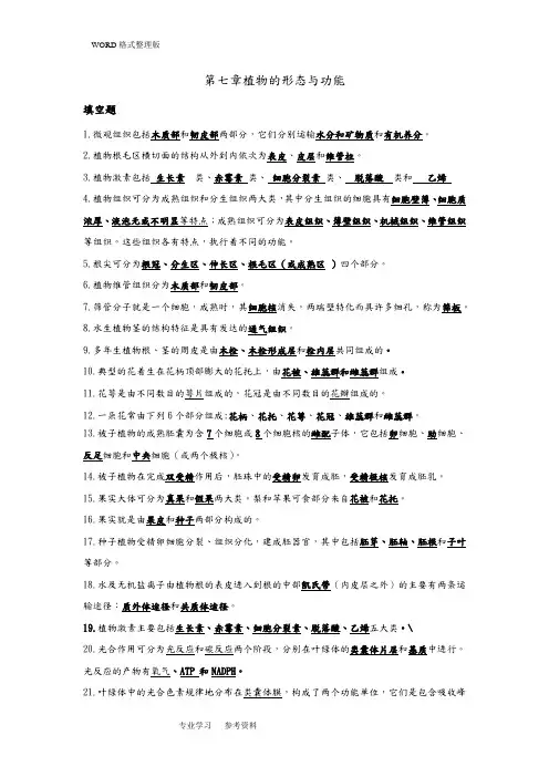 普通生物学试题库