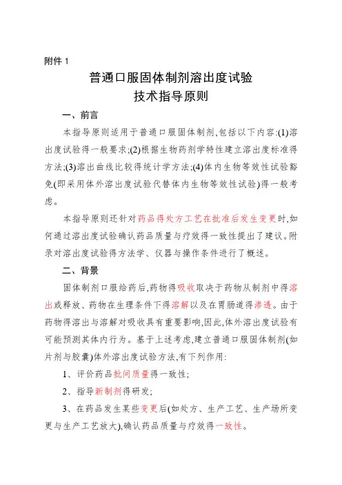 溶出度指导原则